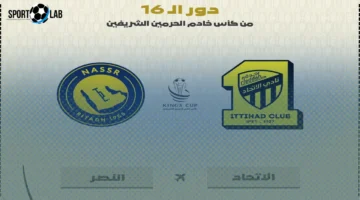 يلا شوت بث مباشر مباراة النصر والاتحاد في كأس خادم الحرمين الشريفين